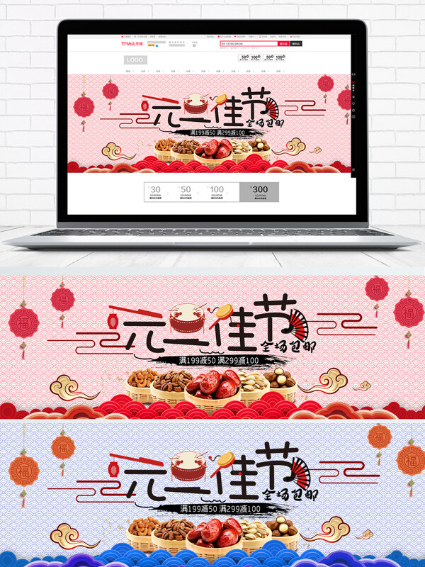 中国风元旦海报banner模板