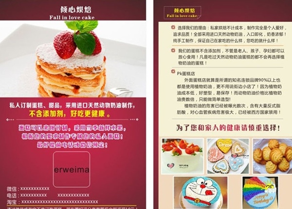 烘焙文化蛋糕宣传单