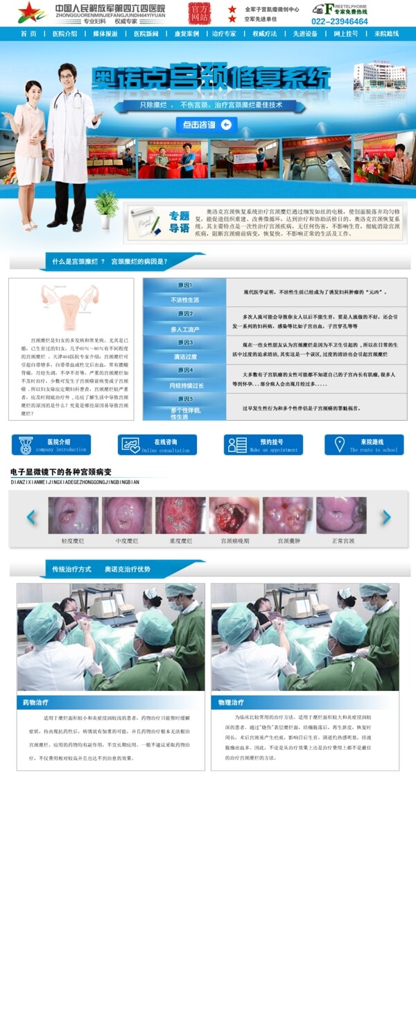 医院网站图片