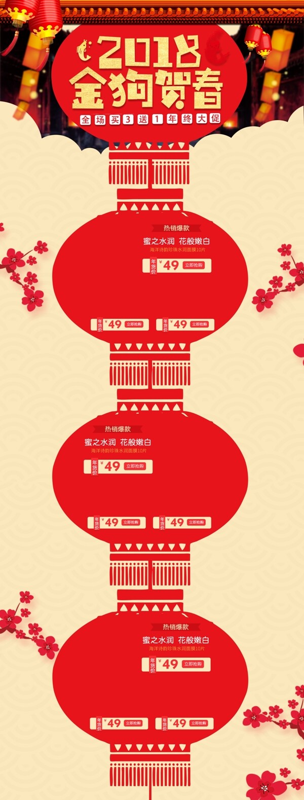 红色古典中国风2018新春年货节淘宝首页