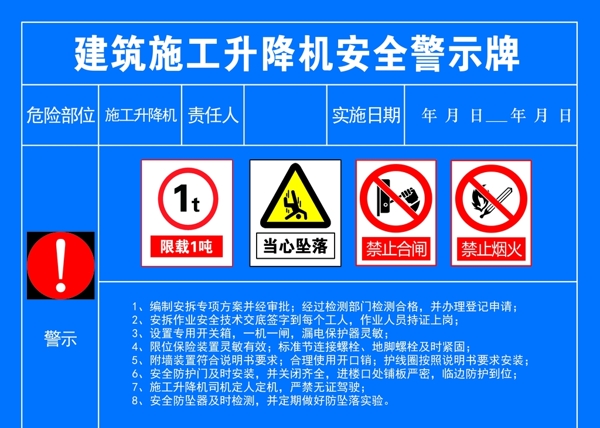 建筑施工升降机安全警示牌图片