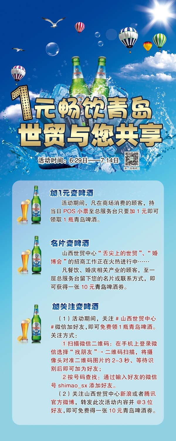 青岛啤酒海报图片