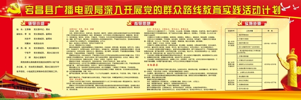 党的群众路线专栏图片