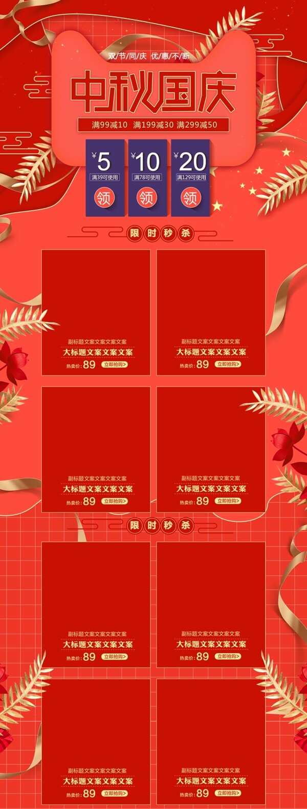 红色唯美淘宝中秋节国庆节双节同庆首页模板