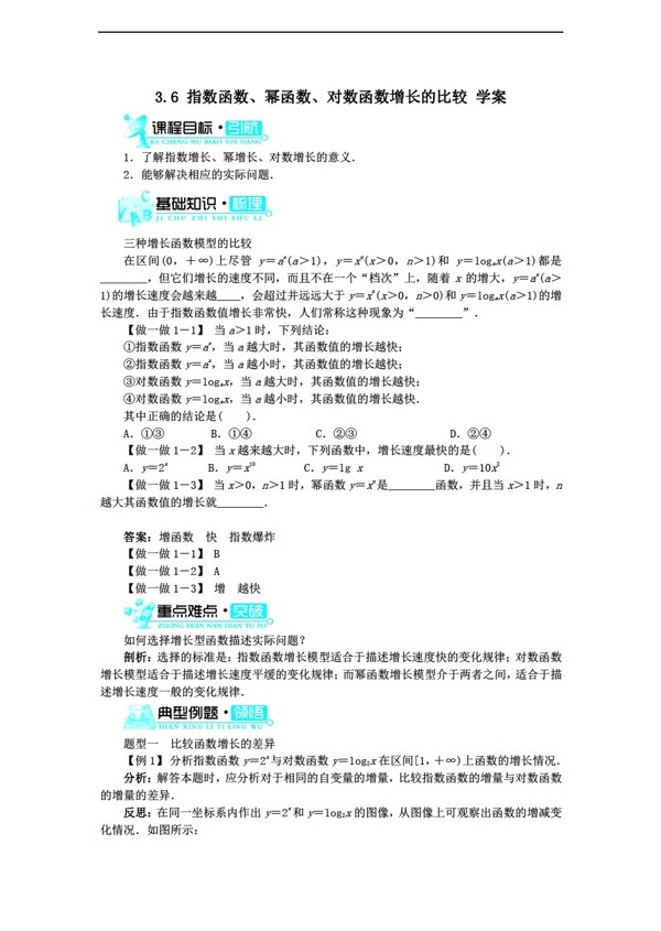 数学北师大版3.6指数函数幂函数对数函数增长的比较学案1含答案