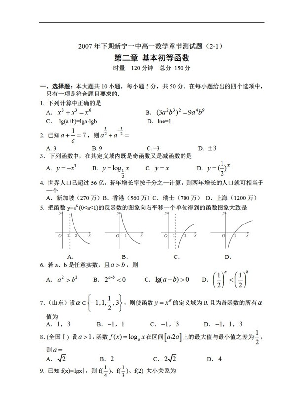 数学人教新课标A版章节测试题2.1基本初等函数
