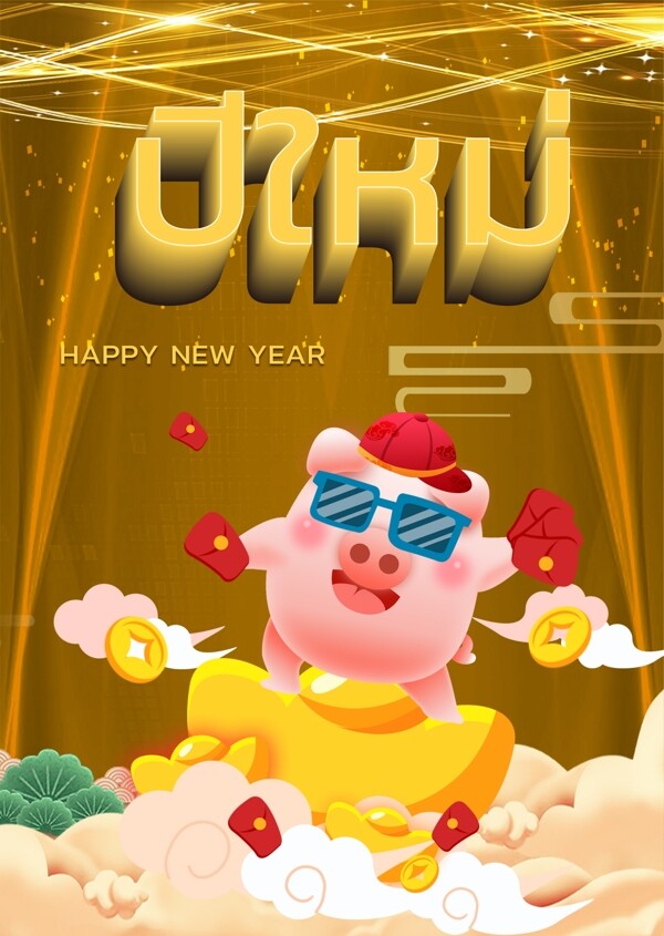 海报的金色背景年粉红色的猪angPao他们的手满了