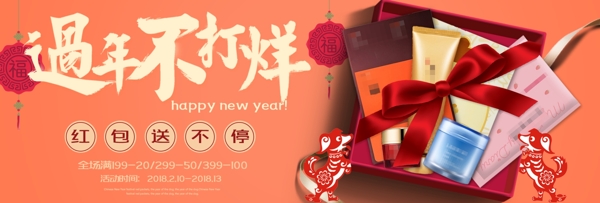 渐变背景新年护肤促销海报banner