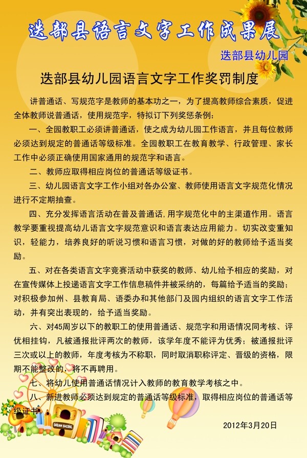 语言文字成果图片