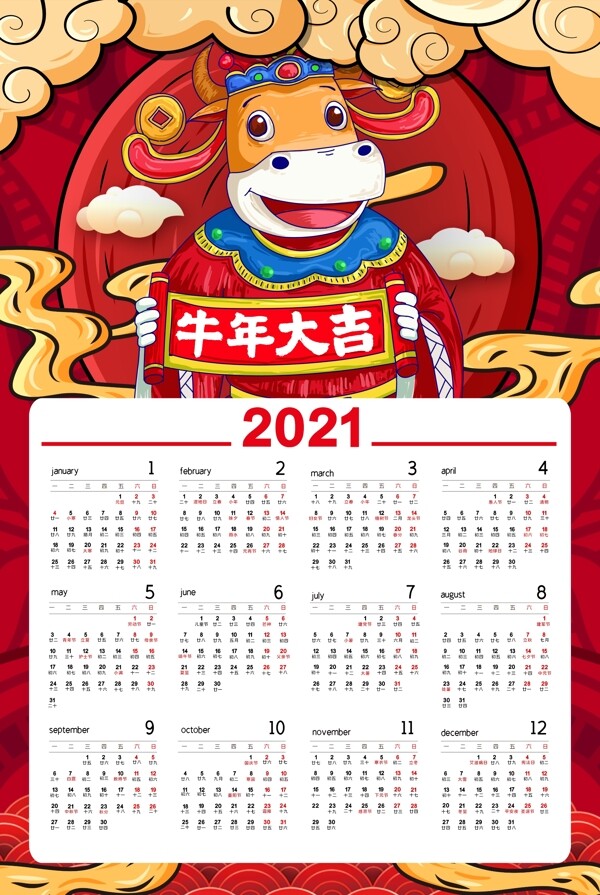 2021牛年日历图片