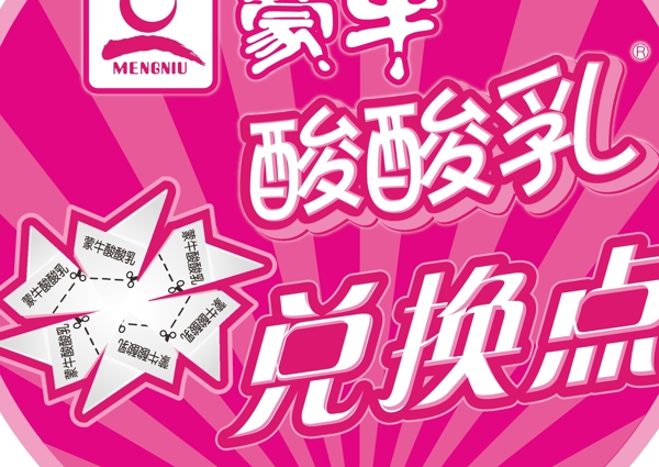 蒙牛酸酸乳图片