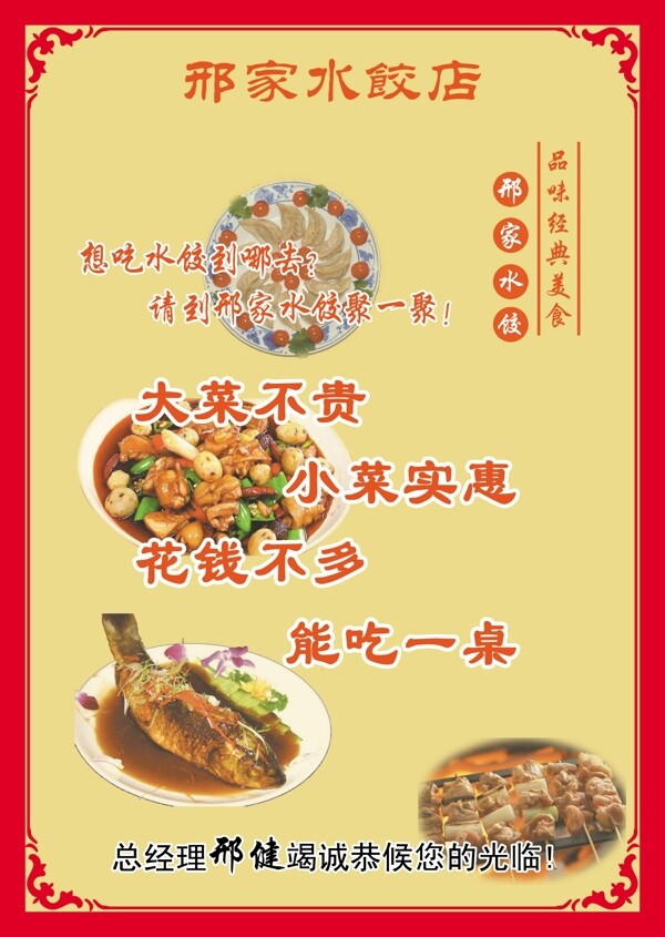 水饺店菜单