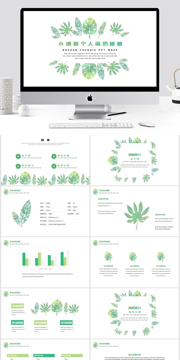 2019绿色清新个人简历PPT模板
