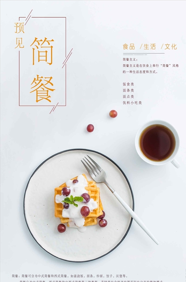 美食简餐海报设计
