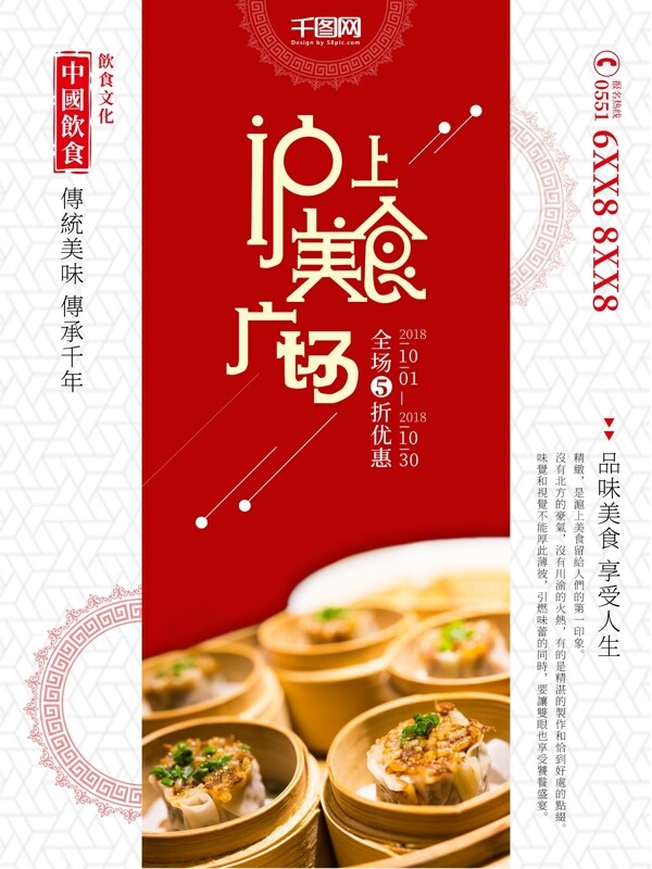 红色简约中国风沪上美食促销海报
