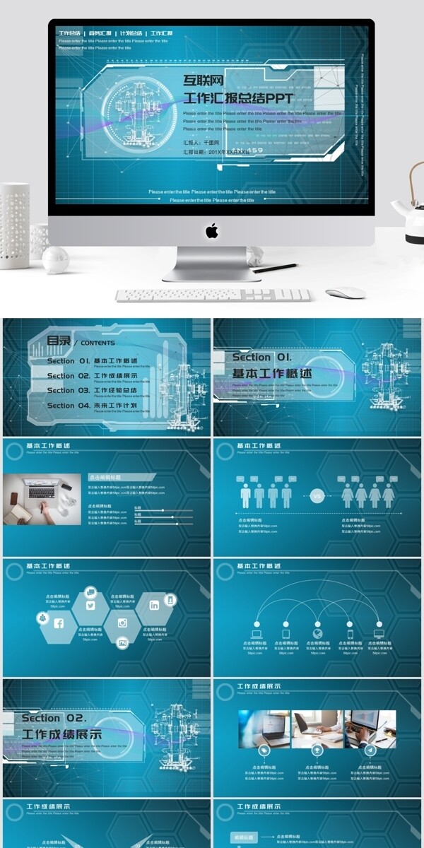 互联网工作汇报总结PPT模板