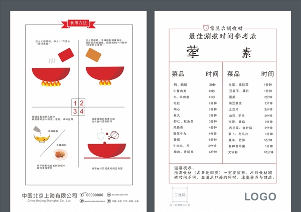 火锅食用方法常见火锅食材