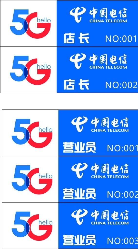 电信5G工号牌