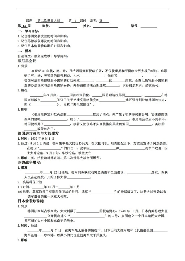 九年级下册历史江苏省九年级下册全册导学案30份