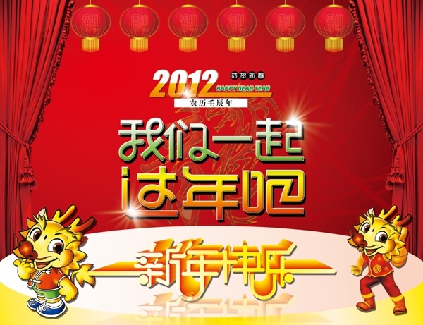 春节回家2012年PSD素材