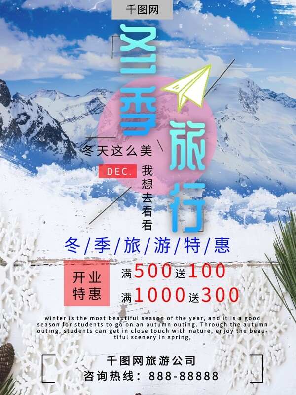 简约小清新冬季旅游海报