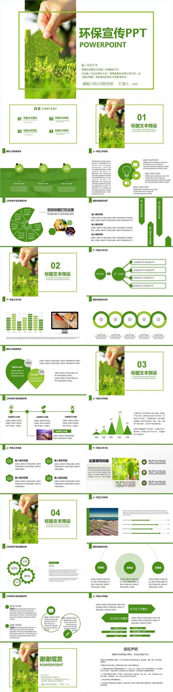 绿色创意环保宣传PPT模板