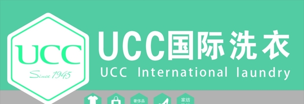 ucc国际洗衣