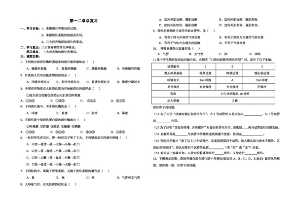 七年级下册生物七年级下册试卷1