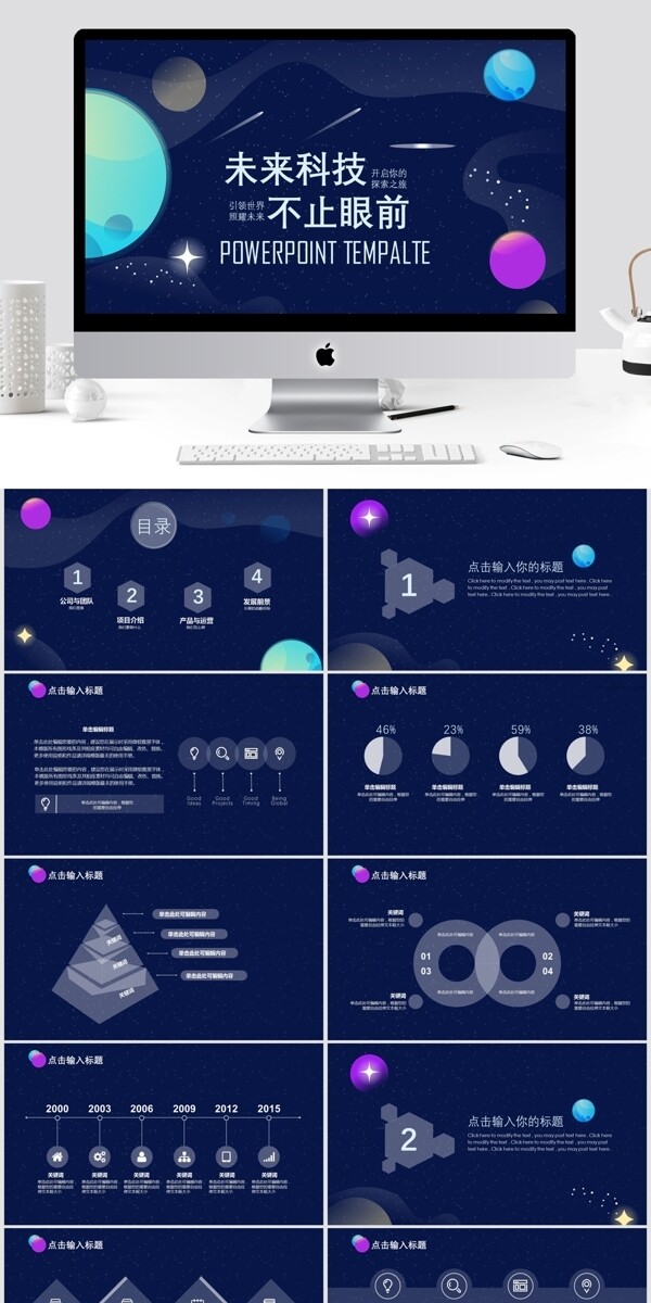 互联网科技工作总结PPT模板