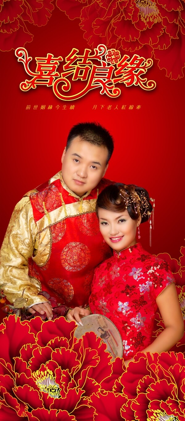 中式牡丹婚礼展架