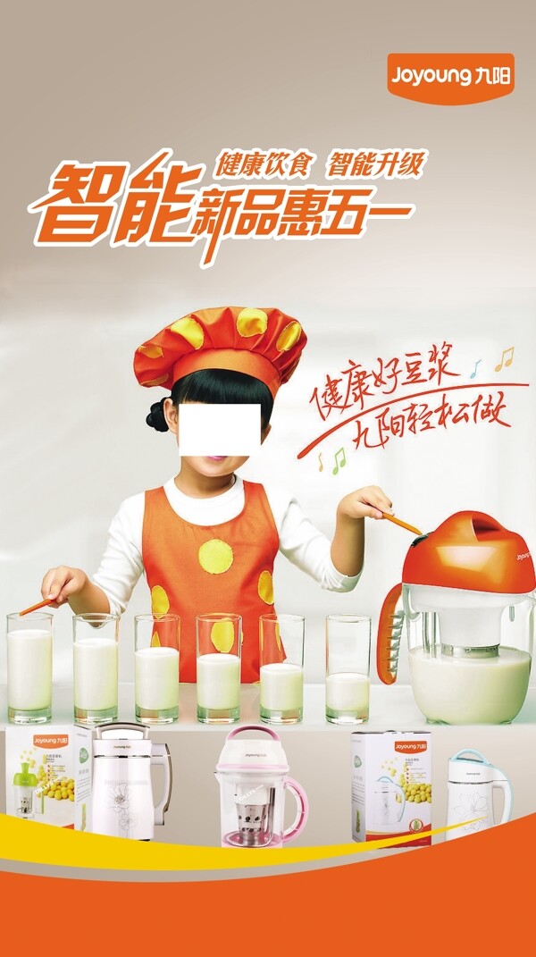 九阳豆浆机广告图片