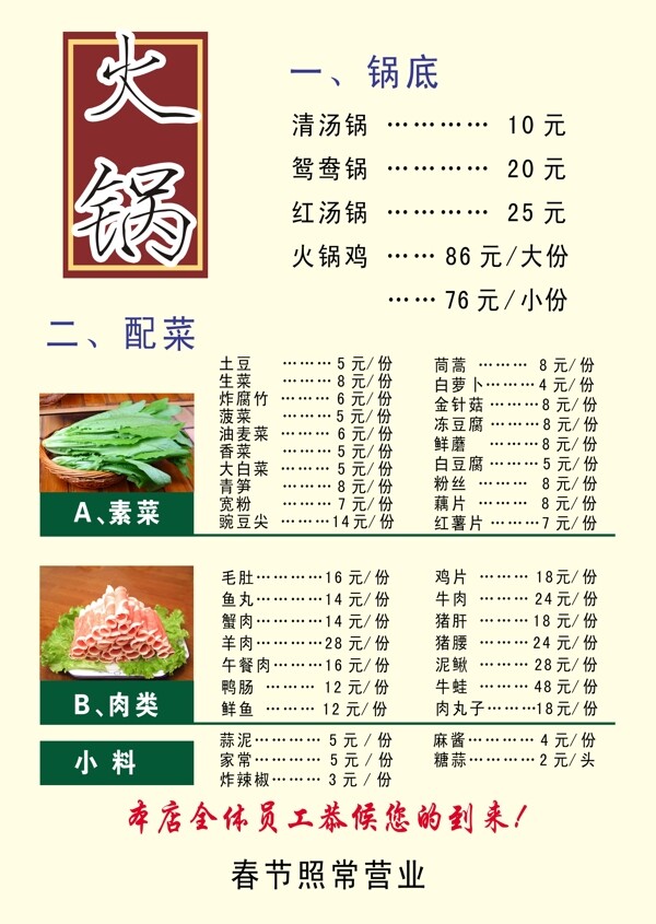 饭店菜单图片