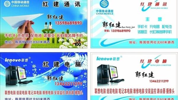 中国移动电脑名片图片