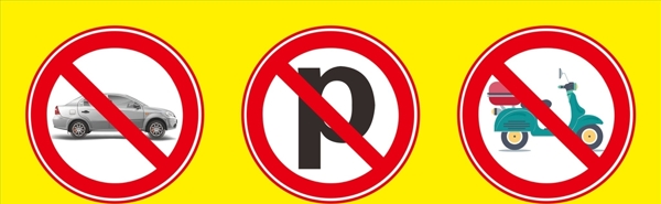 禁止停车矢量素材图片