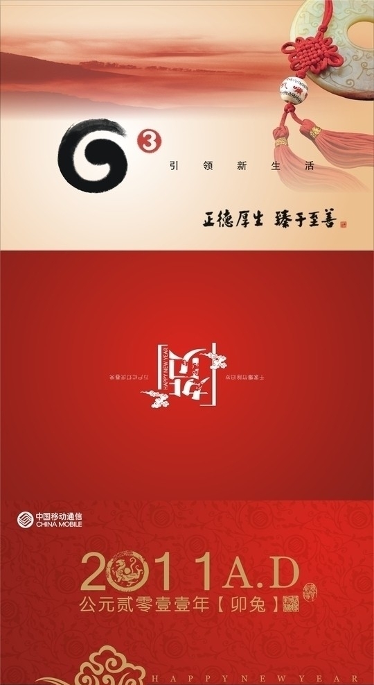 2011年中国移动贺卡图片