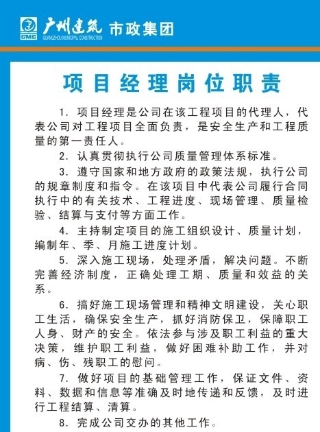 广州建筑市政集团图片