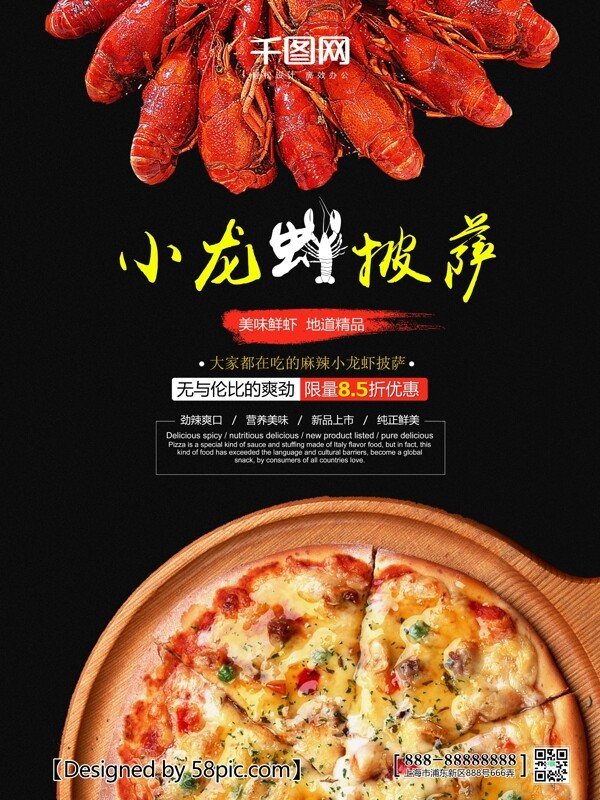 黑色简洁小龙虾披萨海报