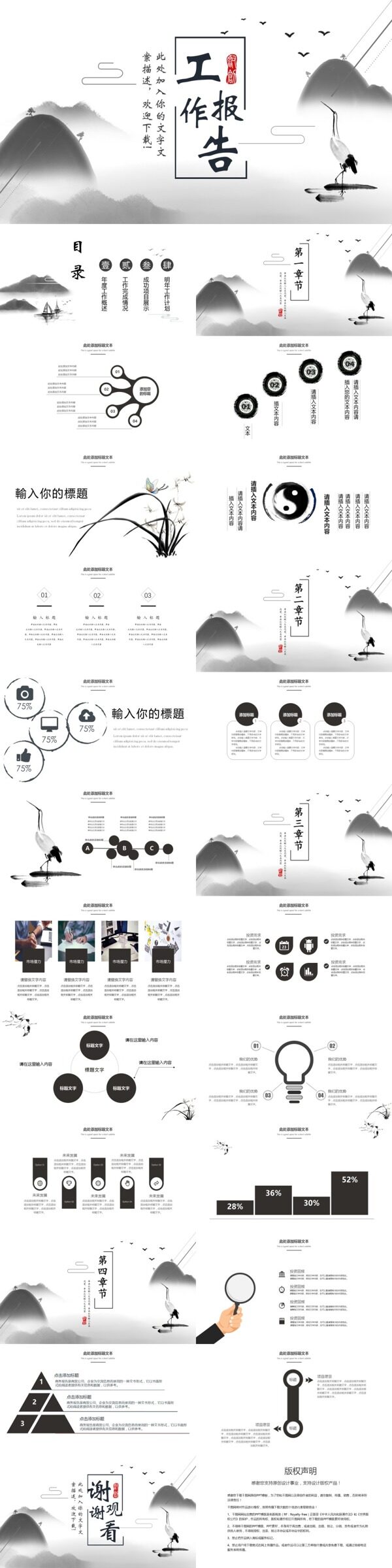 2019灰色中国风工作汇报PPT模版