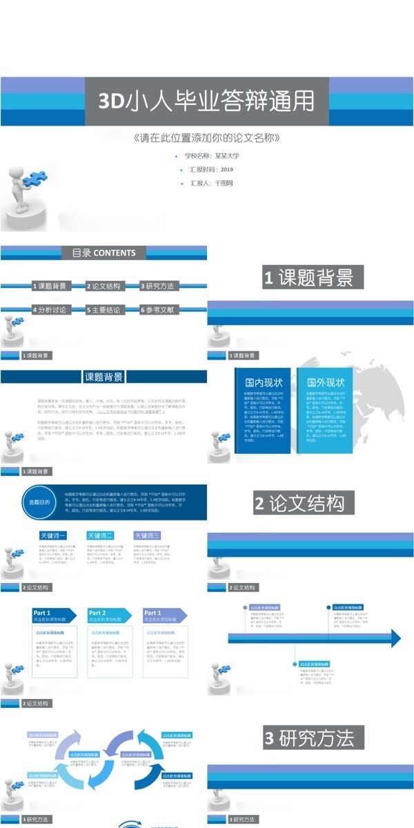 3D小人毕业答辩计划总结工作汇报通用