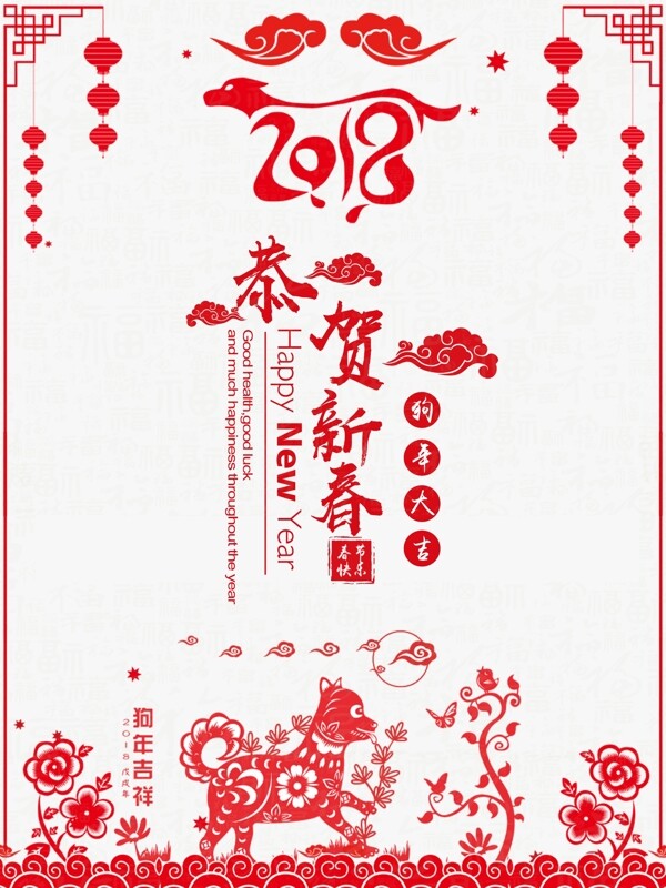 剪纸风2018狗年大吉宣传海报