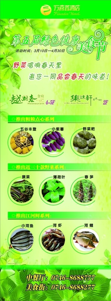 野菜美食节展架图片