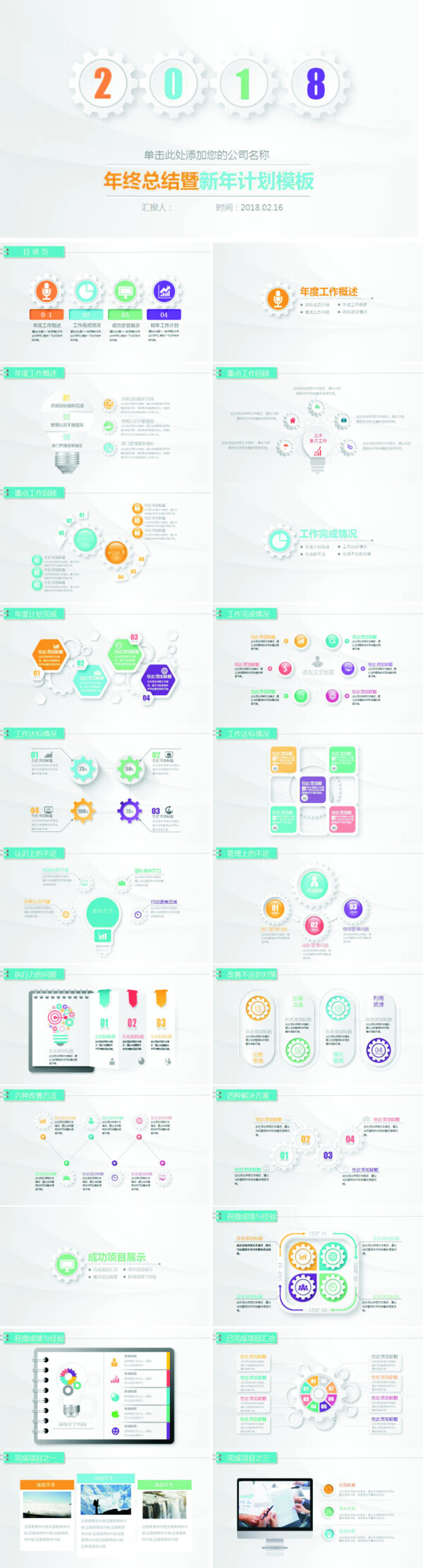微立体2018年终总结新年计划PPT