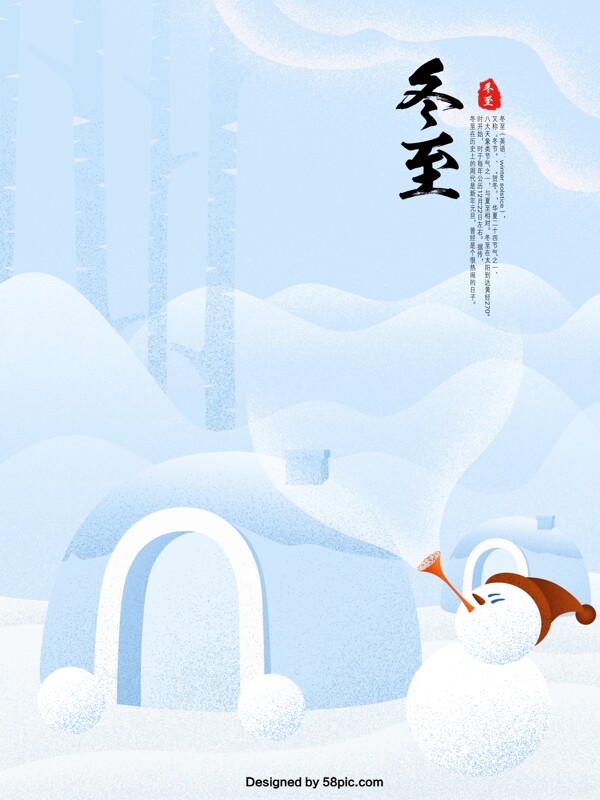 原创冬至雪地手绘海报