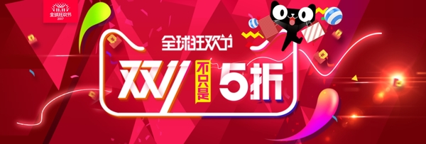 红色几何双11不止5折促销电商海报