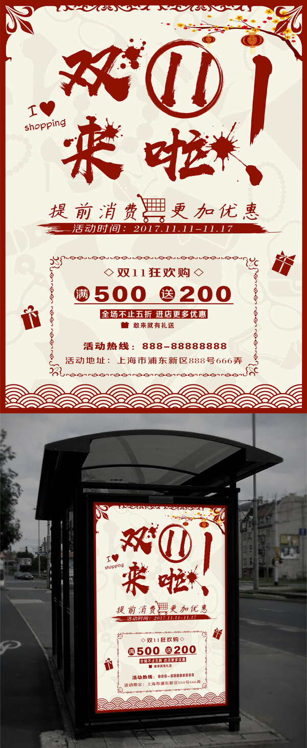 双十一红色中国风毛笔字商场促销海报