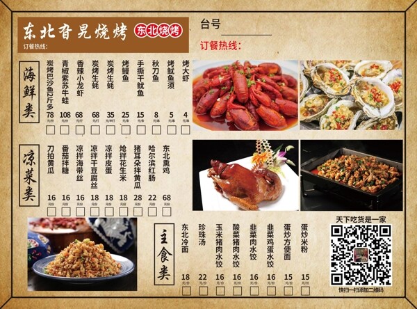 烧烤菜单菜单中式菜单