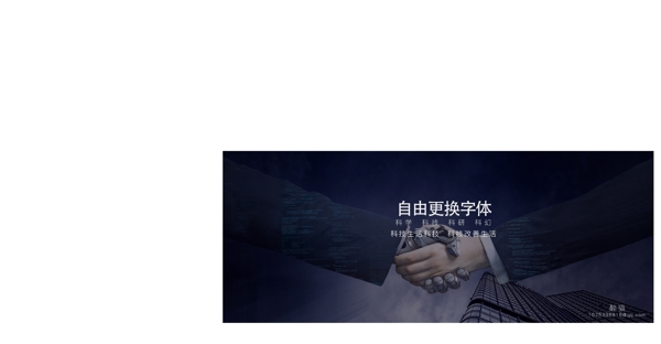 科技创造商务banner