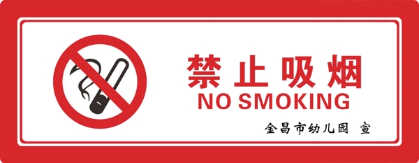 禁止吸烟墙贴图片