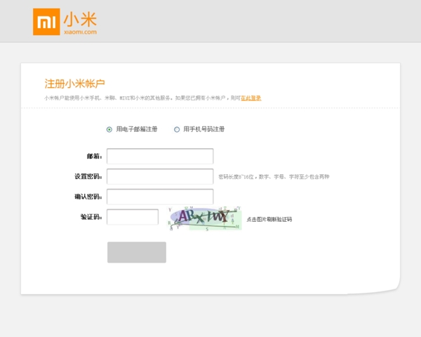 小米网注册页面图片
