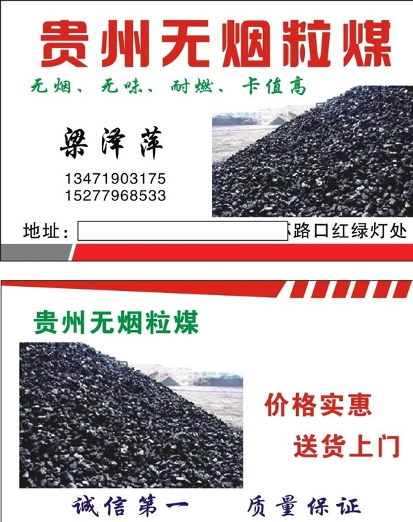 贵州无烟粒煤名片图片